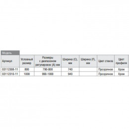 Шторка для ванной RGW Screens SC-23 100 03112310-11