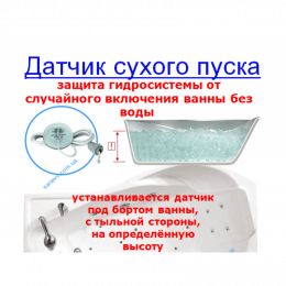 Защита от сухого пуска  Relisan Гл00001