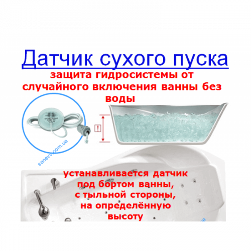 Защита от сухого пуска  Relisan Гл00001