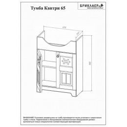 Бриклаер Мебель для ванной Кантри 65