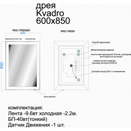 Зеркало Dreja Kvadro 60 см 77.9011W с подсветкой