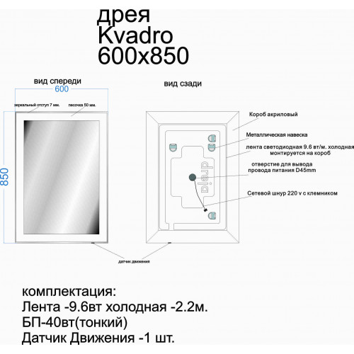 Зеркало Dreja Kvadro 60 см 77.9011W с подсветкой