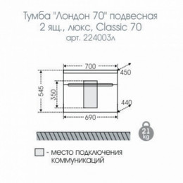 СанТа Мебель для ванной Лондон 70 LED