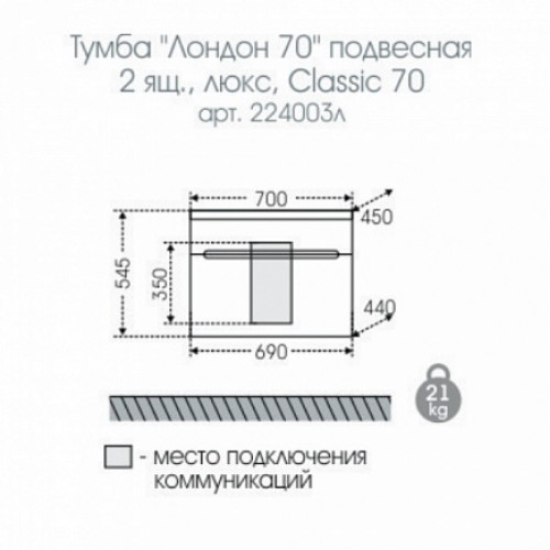СанТа Мебель для ванной Лондон 70 LED