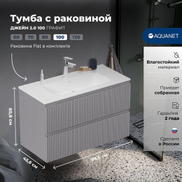 Aquanet Мебель для ванной Джейн 2.0 100 Flat подвесная графит матовый