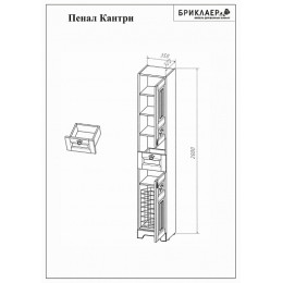 Бриклаер Пенал для ванной Кантри 35 с б/к