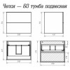 Misty Мебель для ванной Челси 60 белая