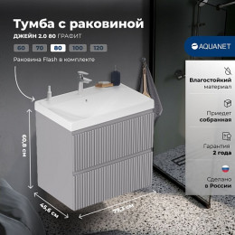 Aquanet Мебель для ванной Джейн 2.0 80 Flash подвесная графит матовый