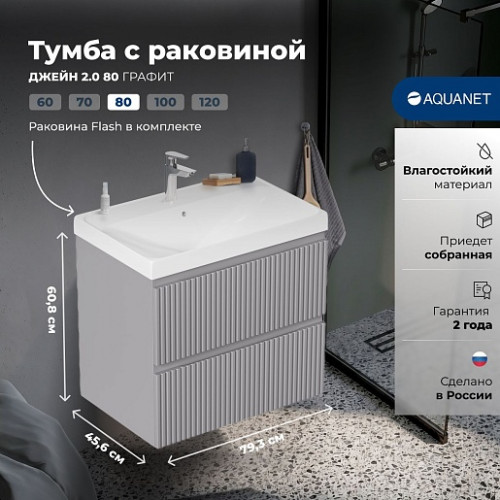 Aquanet Мебель для ванной Джейн 2.0 80 Flash подвесная графит матовый