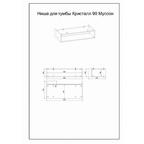 Бриклаер Тумба с раковиной Кристалл 90 с нишей