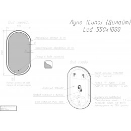 Зеркало Dreja Luno 55 см 99.2007 с подсветкой и антизапотеванием