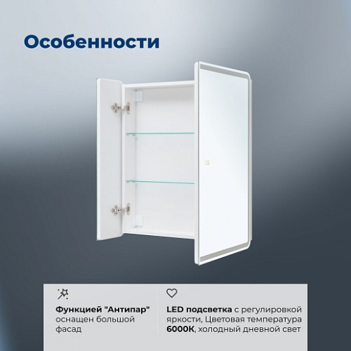 Aquanet Зеркальный шкаф Оптима 70 с подсветкой и антизапотеванием белый