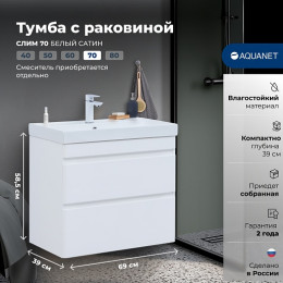 Aquanet Тумба с раковиной Слим 70 подвесная белый сатин