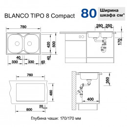 Кухонная мойка Blanco Tipo 8 Compact