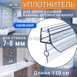 Уплотнитель распашной двери для стекла 8 мм ТЦО16 U2334 длина 1.1 м лепесток 16 мм