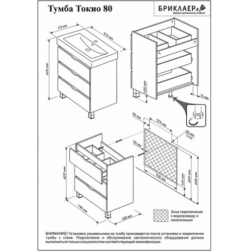 Бриклаер Мебель для ванной Токио 80 R венге/белый