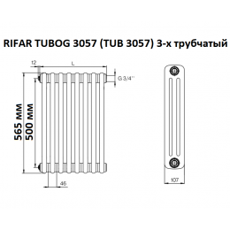 Трубчатый радиатор Rifar Tubog 3057 B1, 12 секций технолак, боковое подключение