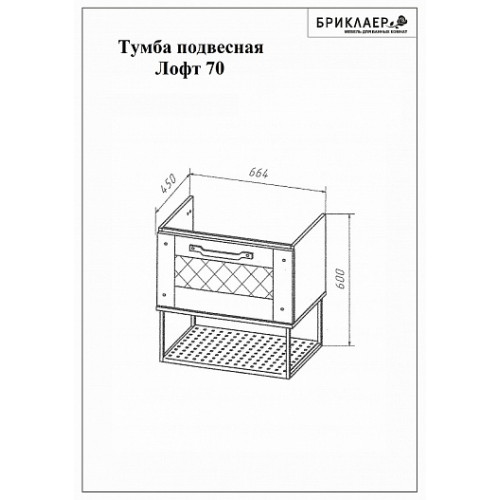 Бриклаер Тумба с раковиной Лофт 70 подвесная