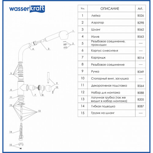 Смеситель для кухни WasserKRAFT A8237 с выдвижной лейкой