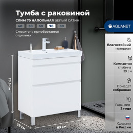 Aquanet Мебель для ванной Слим 70 белый сатин