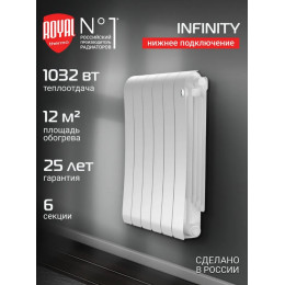 Радиатор биметаллический Royal Thermo Infinity 500 Bianco Traffico VR80 6 секций, нижнее подключение