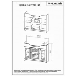 Бриклаер Мебель для ванной Кантри 105