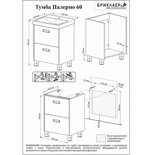 Бриклаер Тумба с раковиной Палермо 60/2