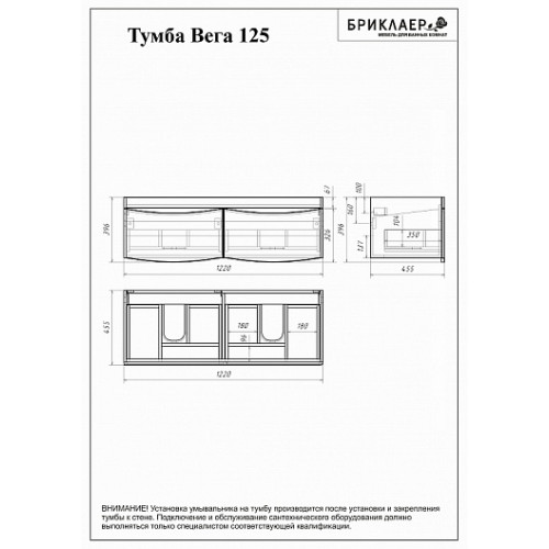 Бриклаер Тумба с раковиной Вега 125