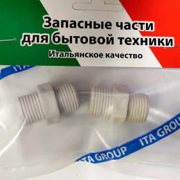 Набор 2 шт Набор межколбовых соединителей РН1/2"+РН1/2" MFR9014, KMМFR9014