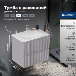 Aquanet Мебель для ванной Джейн 2.0 80 Flat подвесная графит матовый