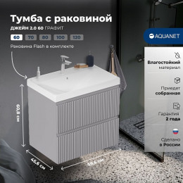 Aquanet Мебель для ванной Джейн 2.0 60 Flash подвесная графит матовый