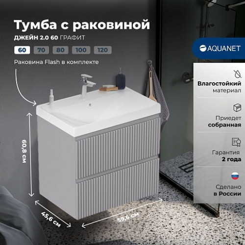 Aquanet Мебель для ванной Джейн 2.0 60 Flash подвесная графит матовый