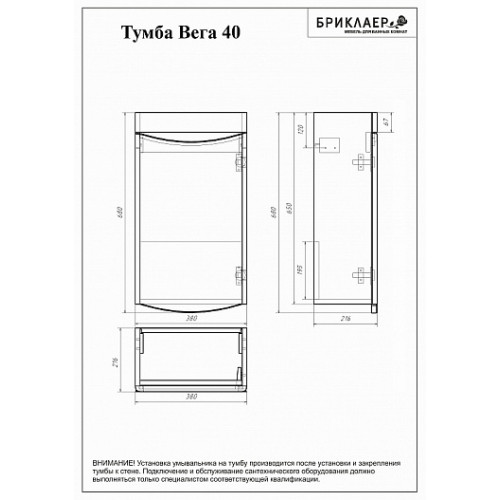 Бриклаер Тумба с раковиной Вега 40