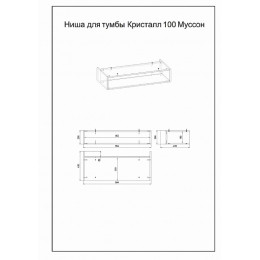 Бриклаер Мебель для ванной Кристалл 100