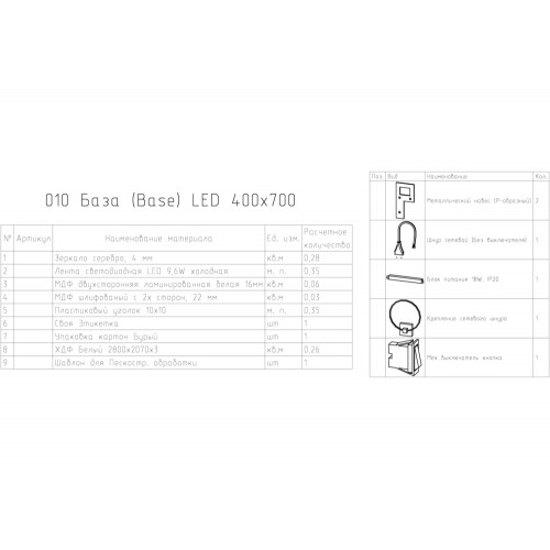 Зеркало LED 010 BASE 40