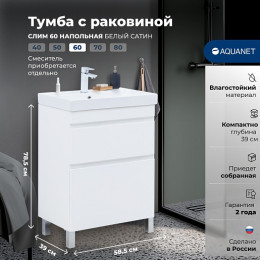 Aquanet Мебель для ванной Слим 60 белый сатин