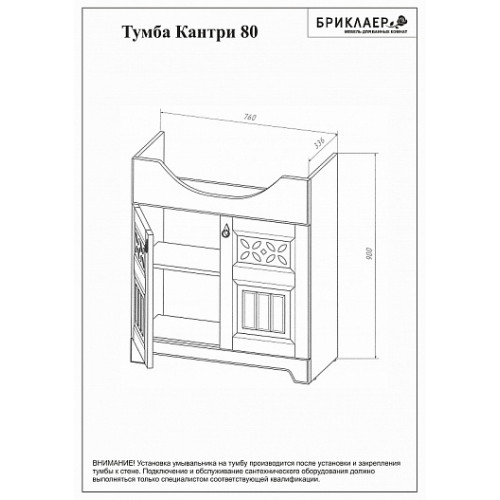 Бриклаер Мебель для ванной Кантри 80