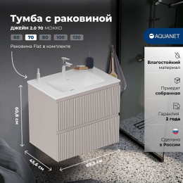 Aquanet Мебель для ванной Джейн 2.0 70 Flat подвесная мокко матовый