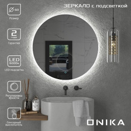 Onika Зеркало Сола 60