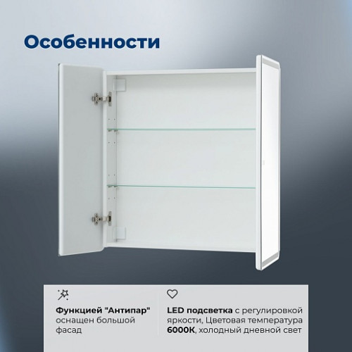 Aquanet Зеркальный шкаф Оптима 80 с подсветкой и антизапотеванием белый