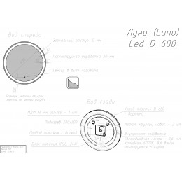 Зеркало Dreja Luno 60 см 99.2008 с подсветкой и антизапотеванием