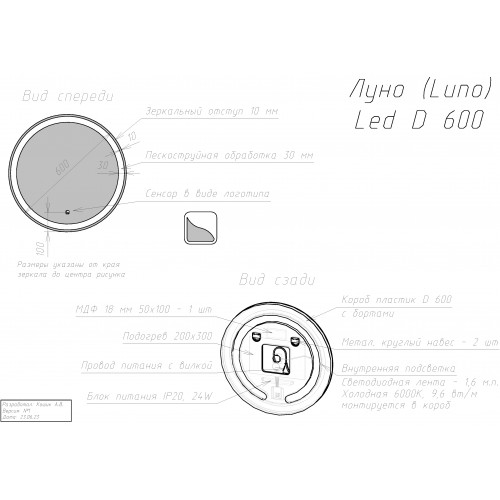 Зеркало Dreja Luno 60 см 99.2008 с подсветкой и антизапотеванием