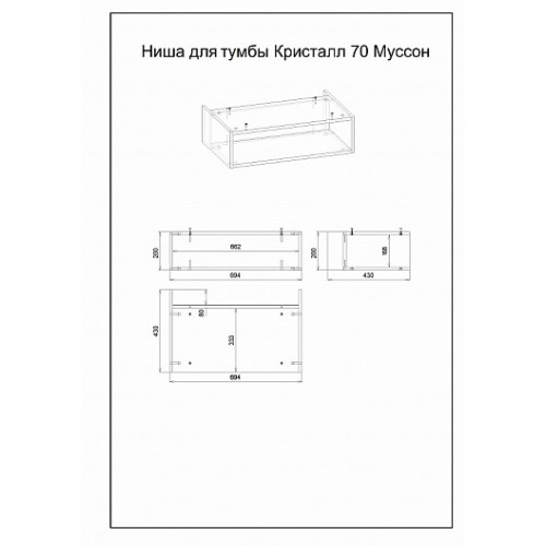 Бриклаер Тумба с раковиной Кристалл 70 с нишей
