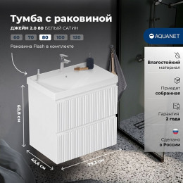 Aquanet Мебель для ванной Джейн 2.0 80 Flash подвесная белый сатин