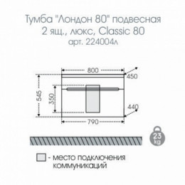СанТа Мебель для ванной Лондон 80 LED