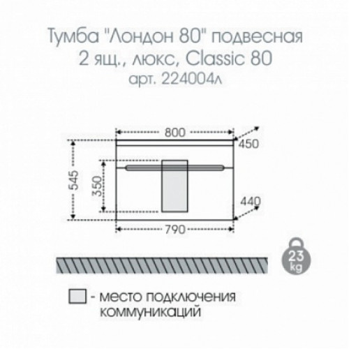 СанТа Мебель для ванной Лондон 80 LED