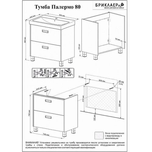 Бриклаер Мебель для ванной Палермо 80