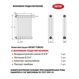 Стальной трубчатый радиатор Rifar Tubog 3052 B1, 26 секций белый, боковое подключение