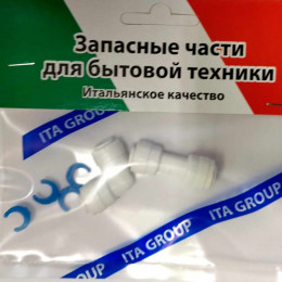 Набор 2 шт Набор соединителей для питьевой системы MFR9017, KMМFR9017