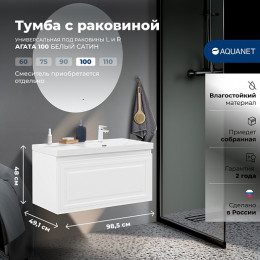 Aquanet Мебель для ванной Агата 100 R подвесная белый сатин